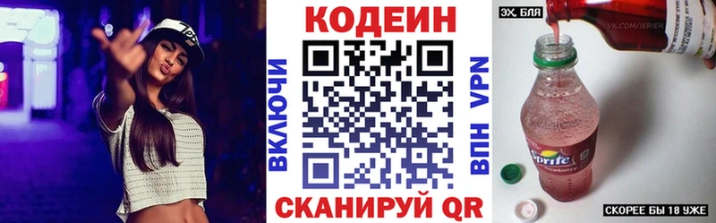 Кодеин напиток Lean (лин) Касимов